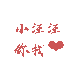 汪没没