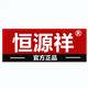 恒源祥汉骐专卖店