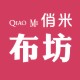 俏米特卖店