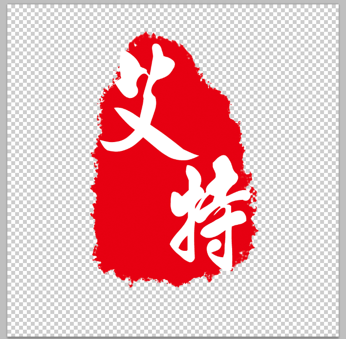 艾特有限公司
