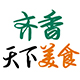 齐香天下美食
