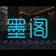 恒宇德隆电子