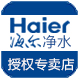 海尔冰泉专卖店