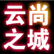 云尚之城