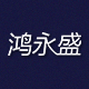 鸿永盛食品专营店