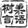 yuyan_wei