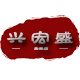 兴宏盛车品养护店