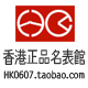 香港正品名表馆
