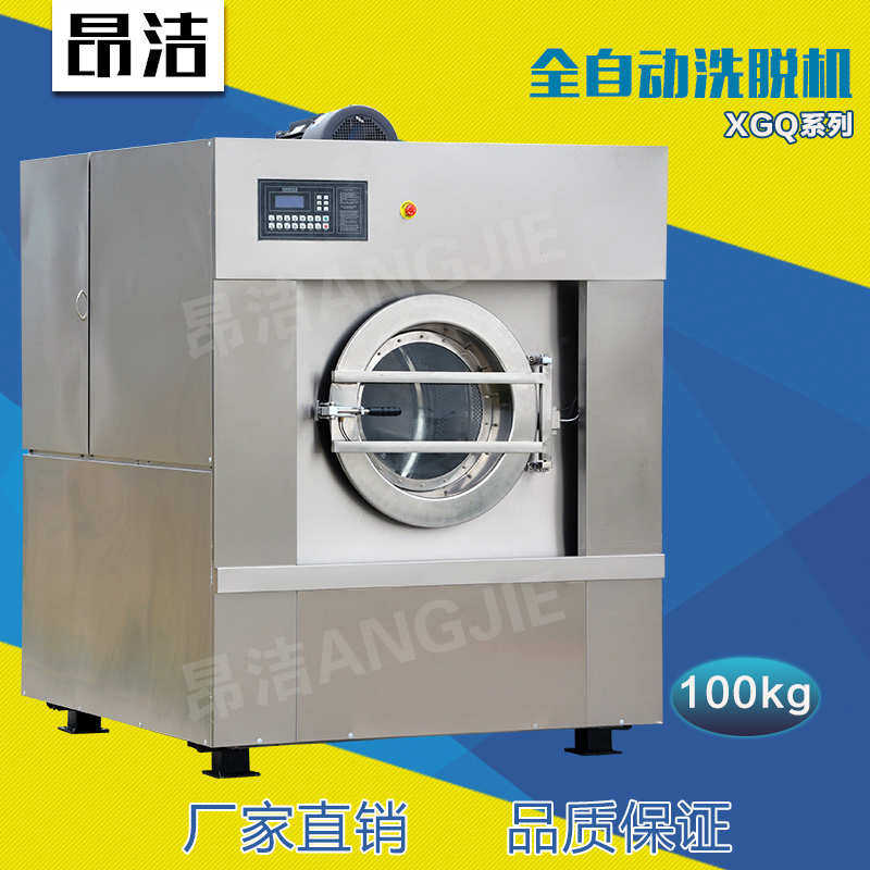 昂洁洗涤设备工厂店