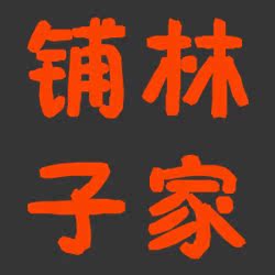 小小的珍藏版
