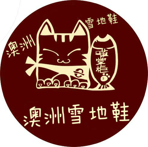 澳洲雪地鞋品牌旗鉴店