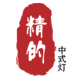 精的灯饰旗舰店