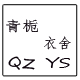 zjh1115201