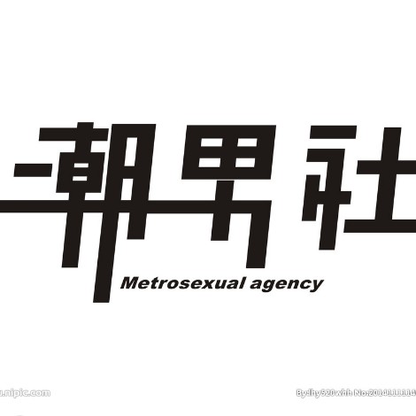 为事业努力55