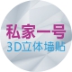 私家一号