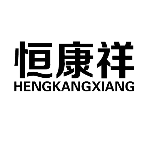恒康祥旗舰店