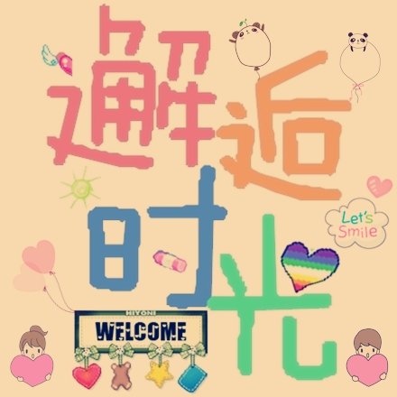 断肠人的邂逅