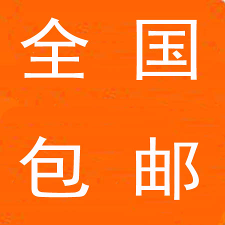 全国包邮服务店