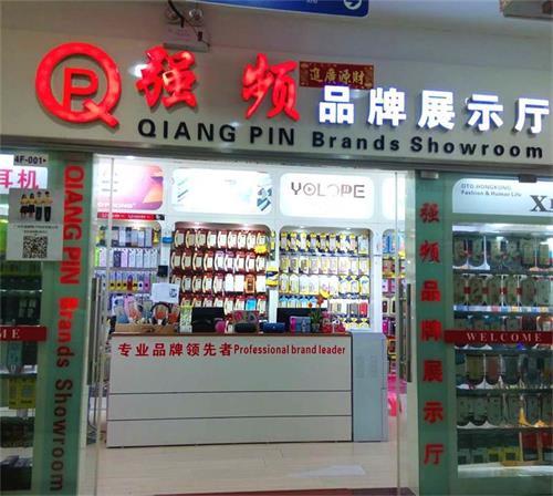 强频通讯店