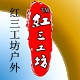 安康小妞1982