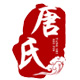唐氏食品屋