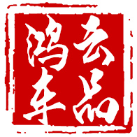 鸿云车品专营店