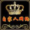 山西自家人网络科技