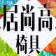居尚高旗舰店