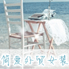 jianai外贸女装