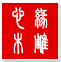 冰城飘逸