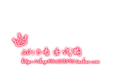 成就于2018