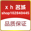 xh名城