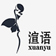 琴衣访