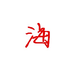 海外购99999