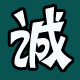 阿康商贸