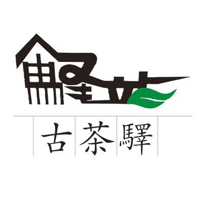 古茶驿电子商务体验店