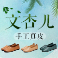 文杏儿手工真皮女鞋