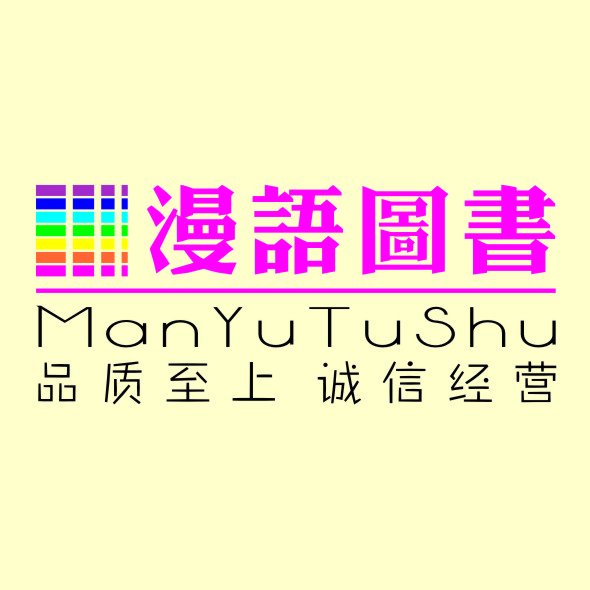 长沙漫语图书