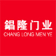 佛山锠隆门业