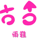 weijuna_2008