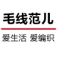 毛线贩子