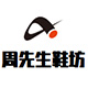 周海浪先生