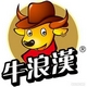牛浪汉直营