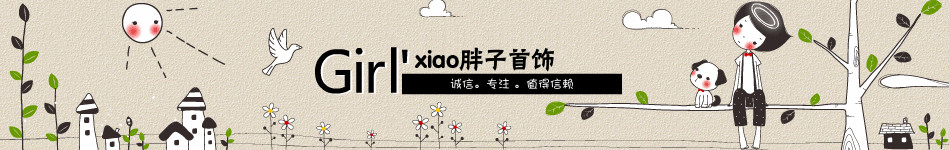 xiao胖子首饰