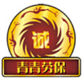 青青劳保用品