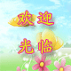 酷帅美靓
