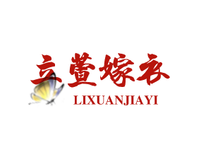 立萱嫁衣旗舰店