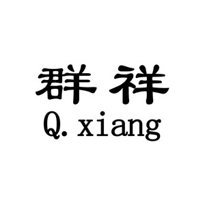 群祥家居生活馆