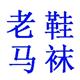 足缘堂护足养足专家