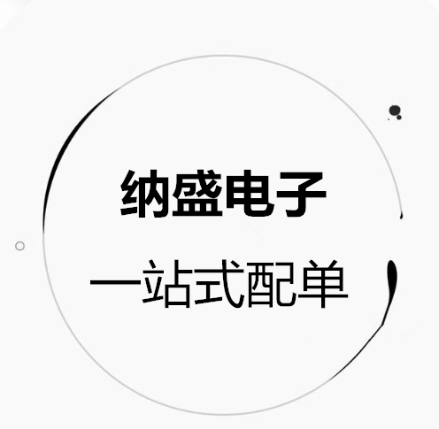 纳盛电子有限公司